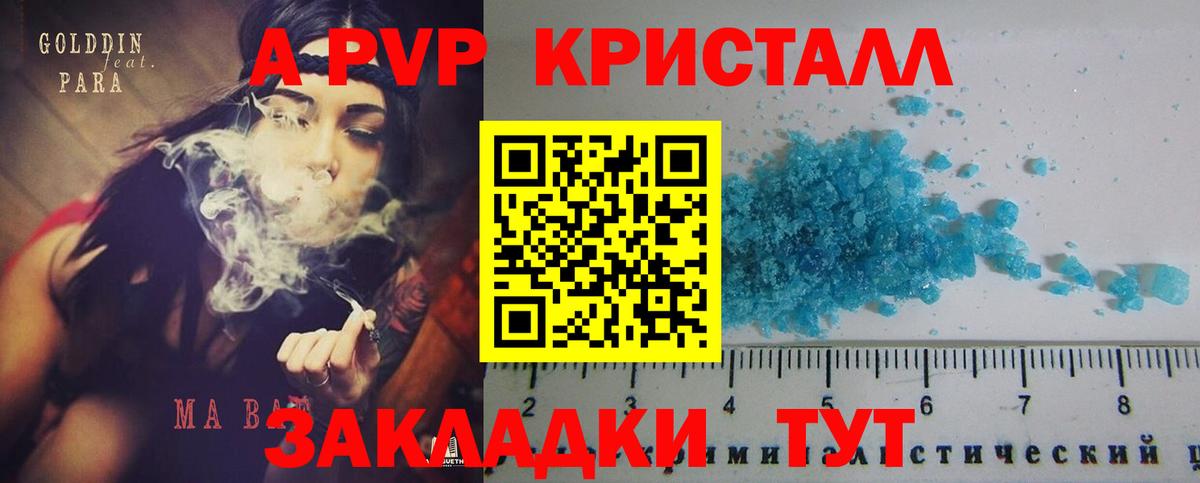 Альфа ПВП кристаллы Осинники