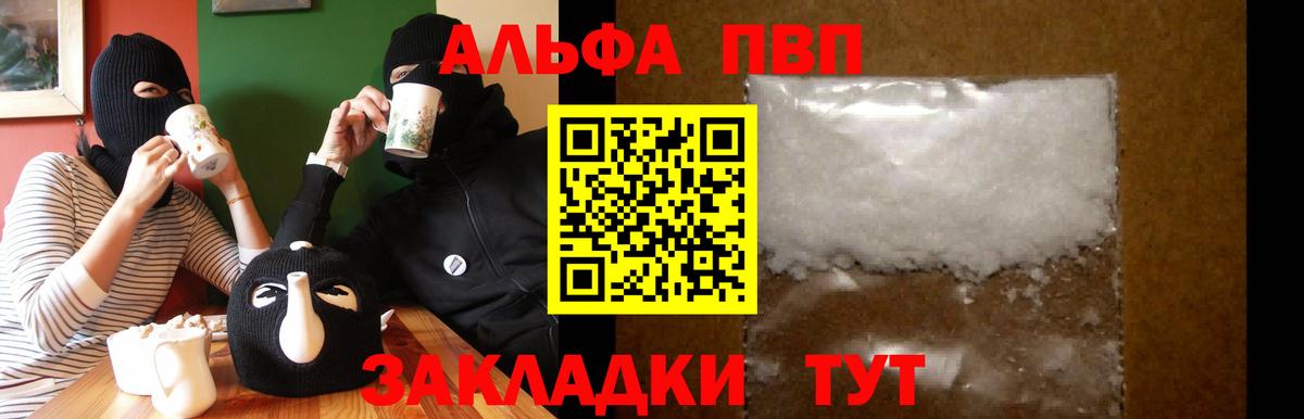 A-PVP СК  Alpha-PVP Crystall  Вход с VPN  Осинники 