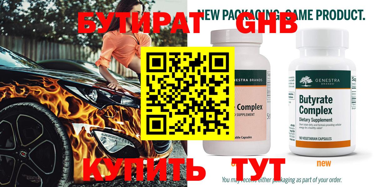БУТИРАТ GHB Осинники