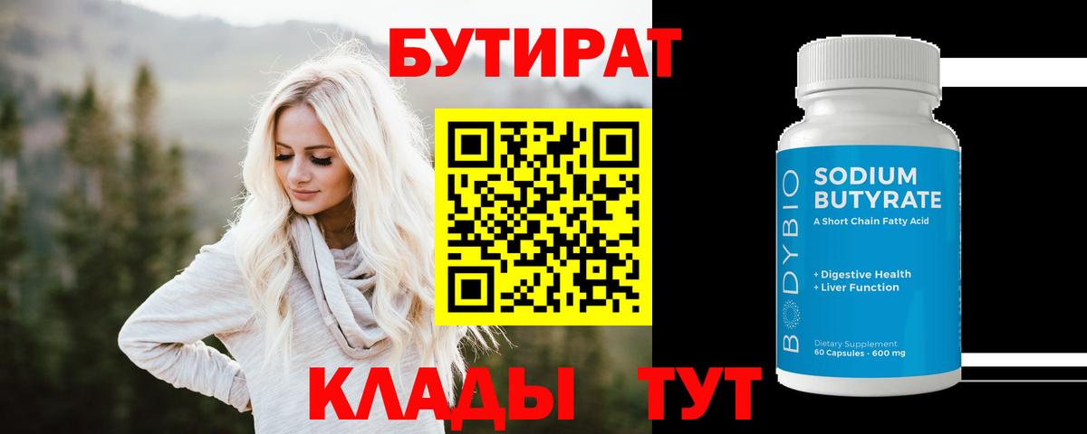 БУТИРАТ оксана  Вход с VPN  Осинники 