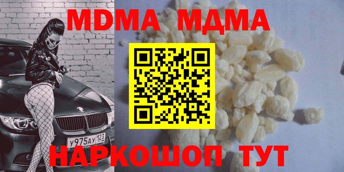 MDMA кристаллы Осинники