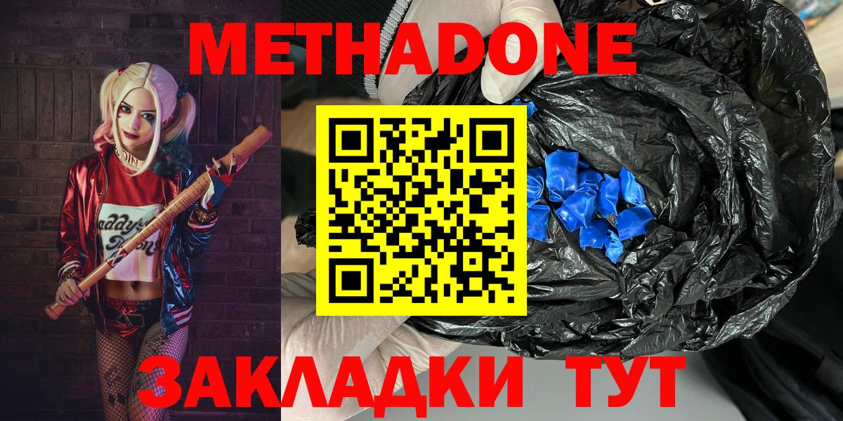МЕТАДОН белоснежный  Вход с VPN  Метадон мёд  Осинники 