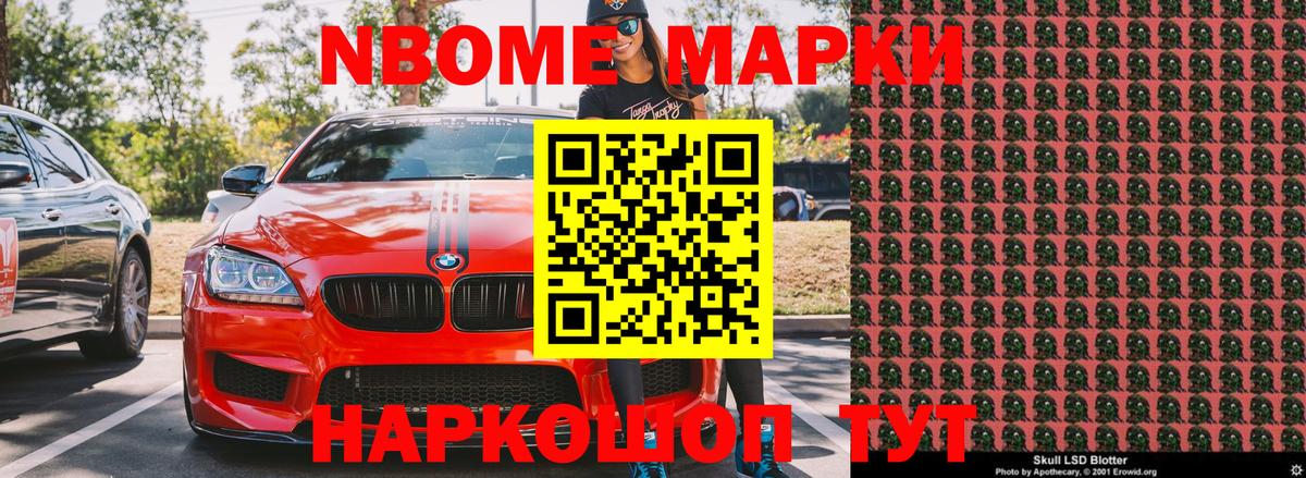 Наркотические марки  Марки NBOMe 1,5мг  Вход с VPN  Осинники 